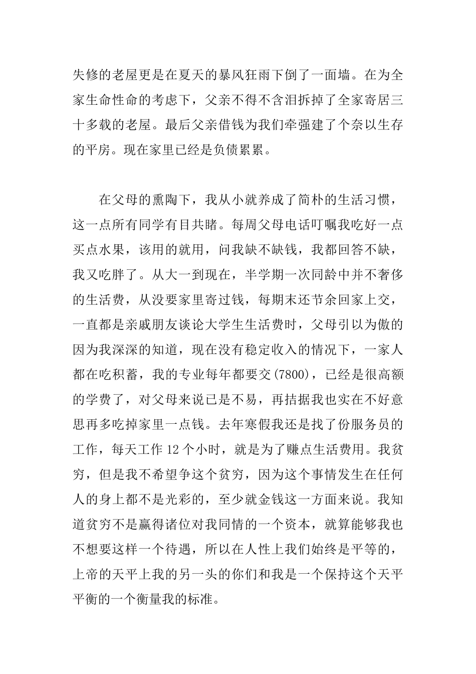 大学生贫困补助申请书模板大全_第2页