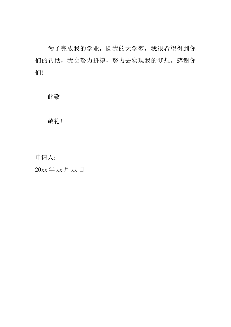 大学生贫困补助申请书模板大全_第3页