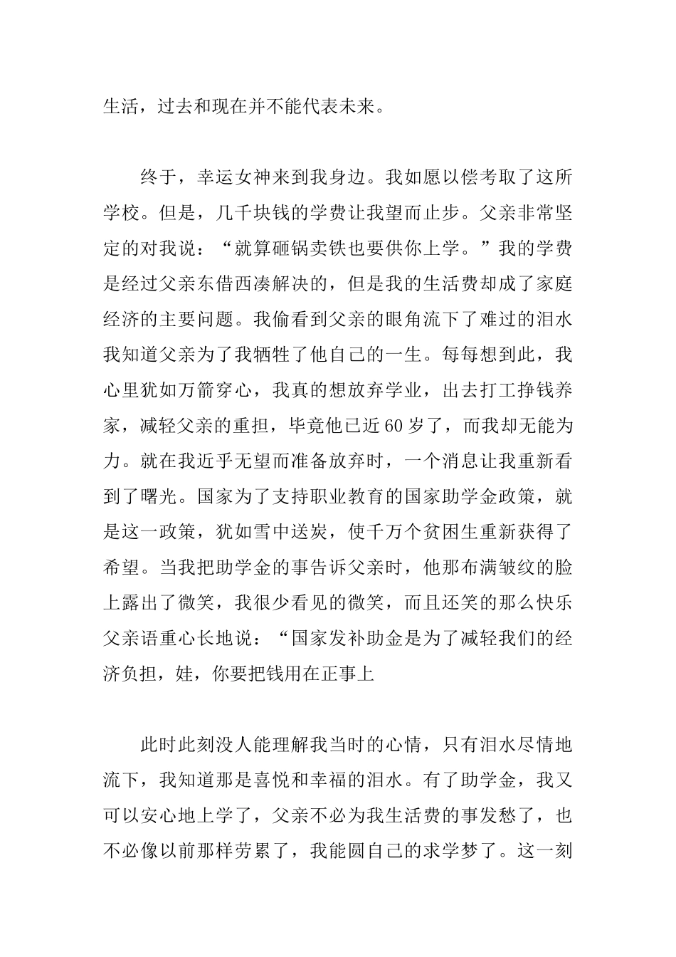 大学生贫困补助申请书范文大全_第2页