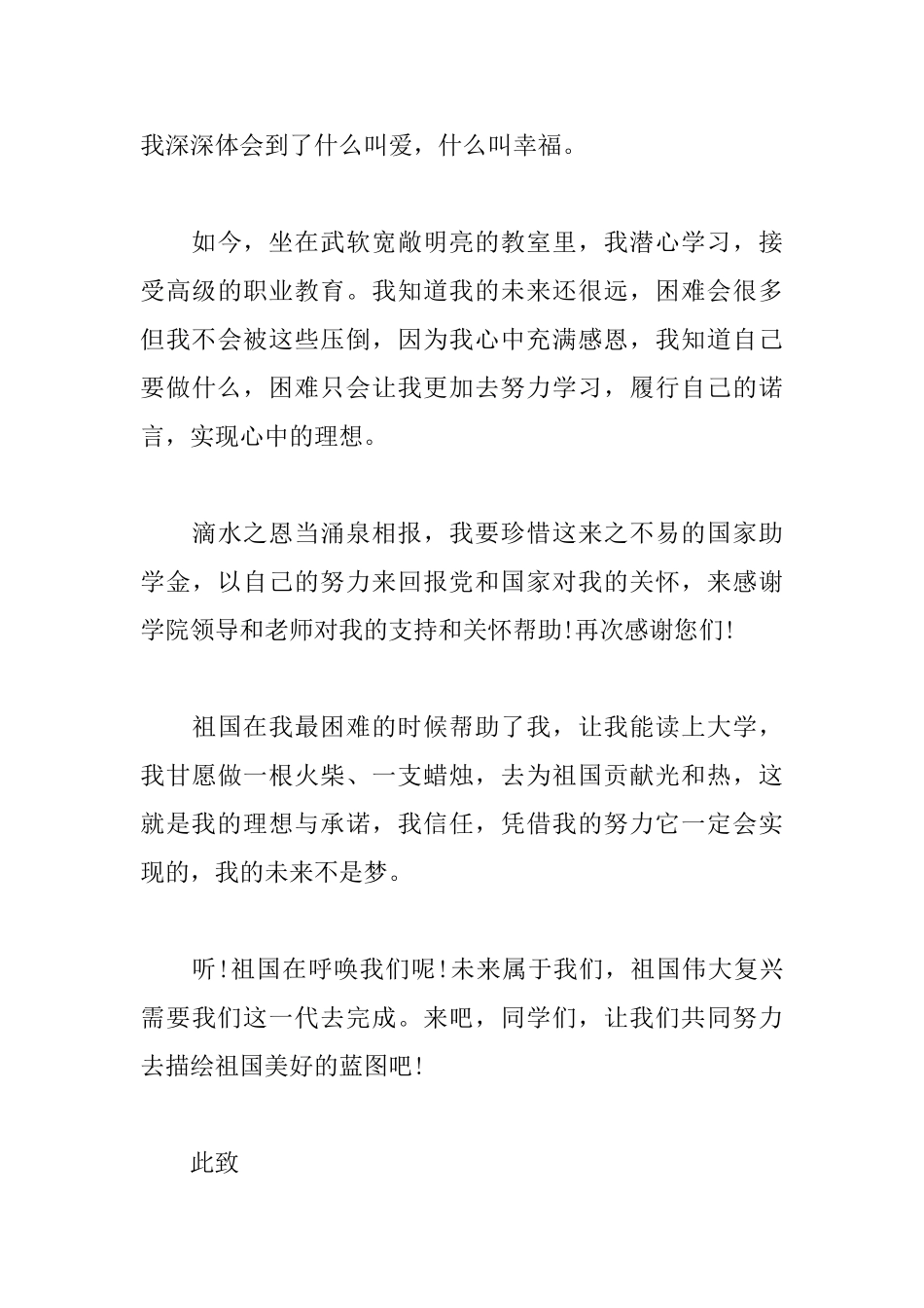 大学生贫困补助申请书范文大全_第3页