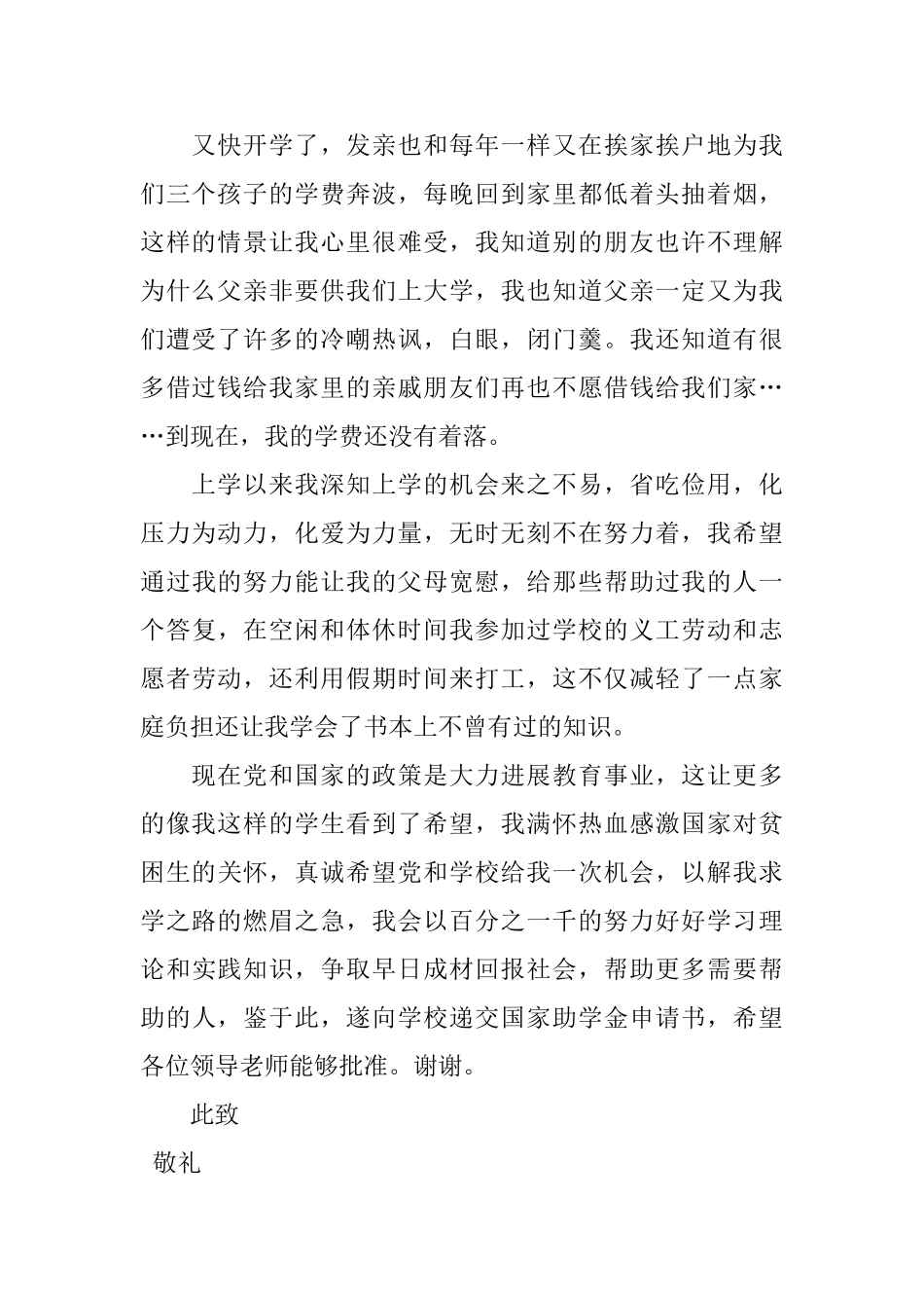 大学生贫困证明的申请书范文_第2页