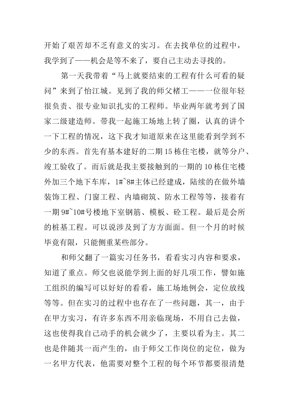 大学生资料员实习报告范文_第2页