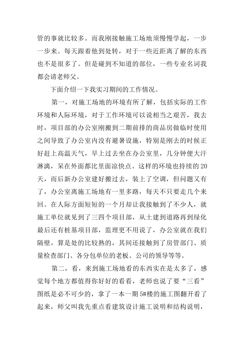 大学生资料员实习报告范文_第3页