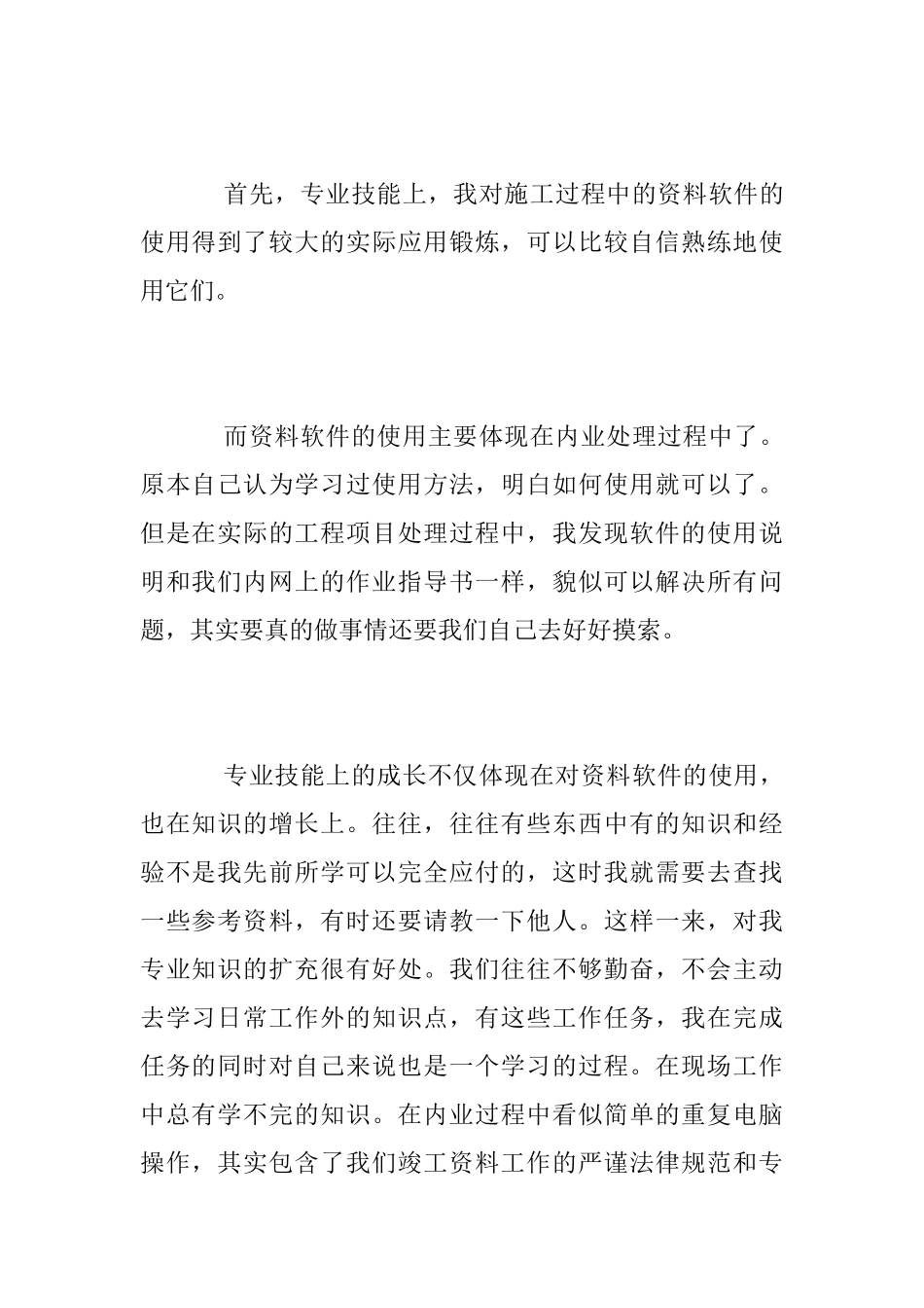 大学生资料员实习总结报告范文_第2页