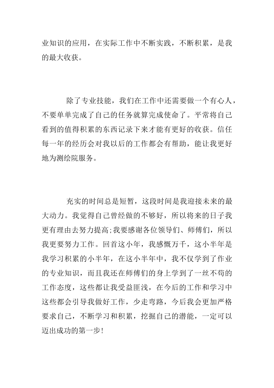 大学生资料员实习总结报告范文_第3页