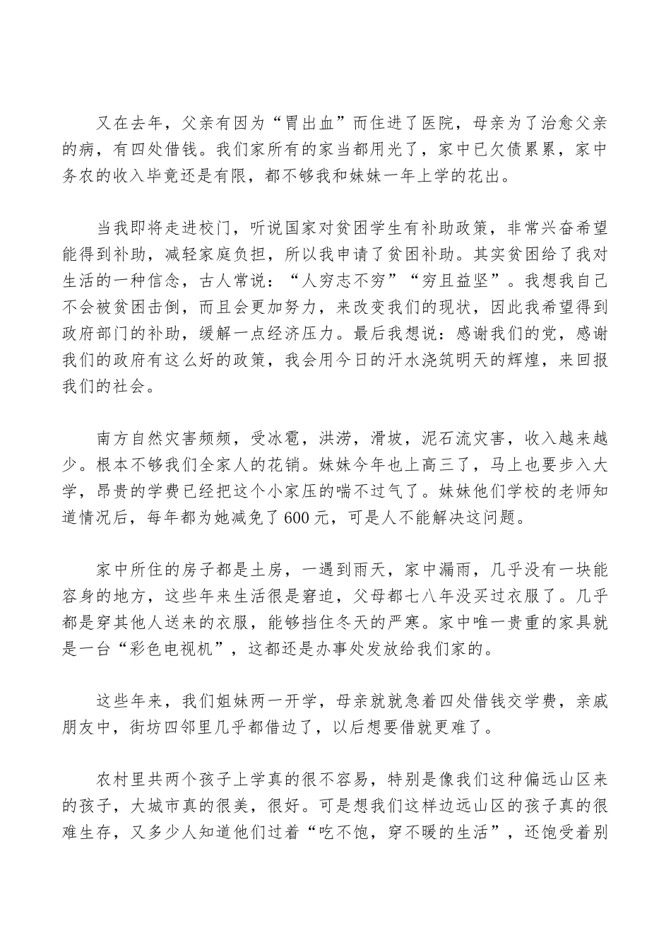 大学生资金申请书范文_第2页