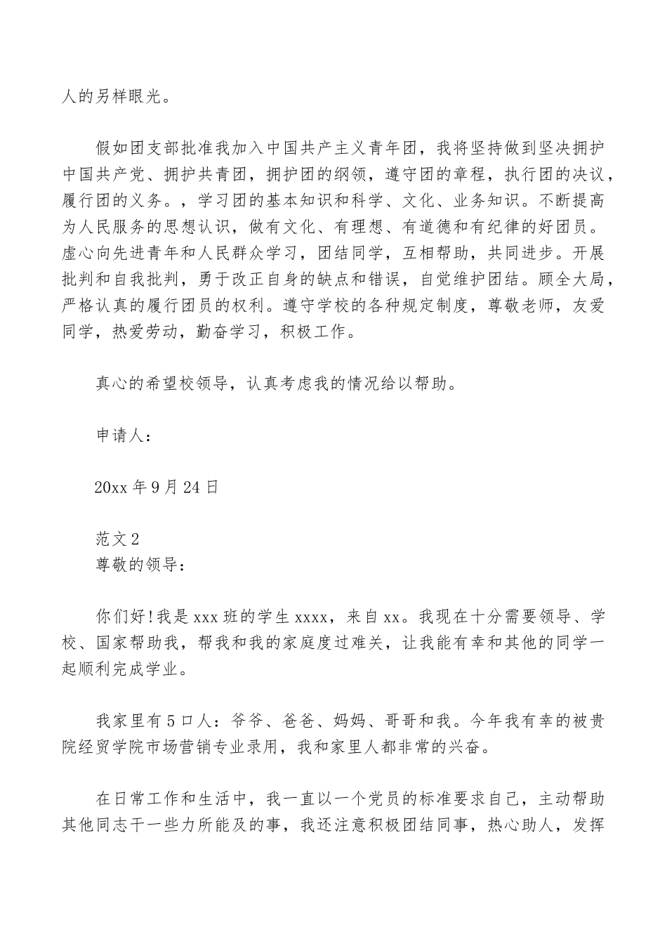 大学生资金申请书范文_第3页