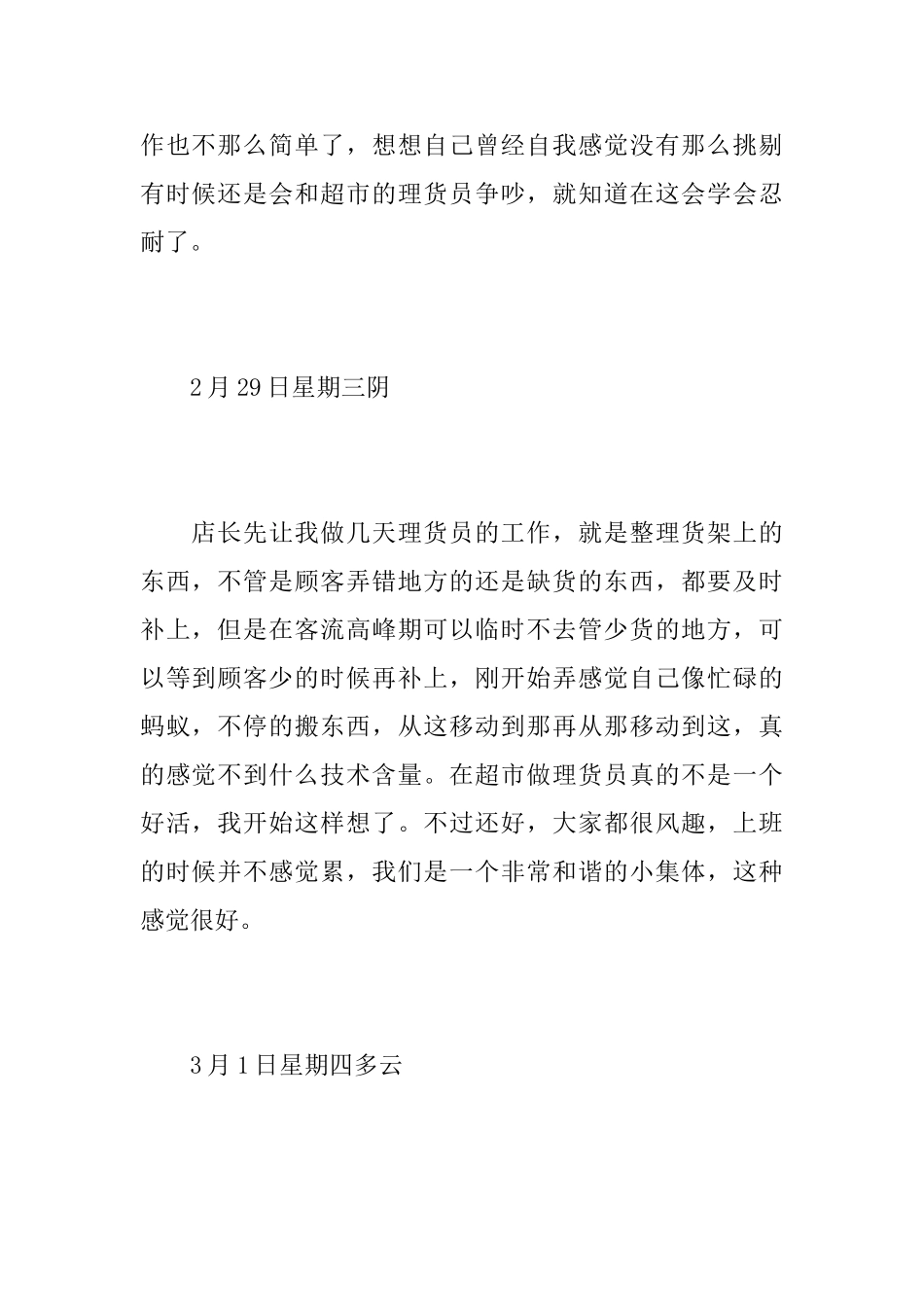 大学生超市实习日记_第2页