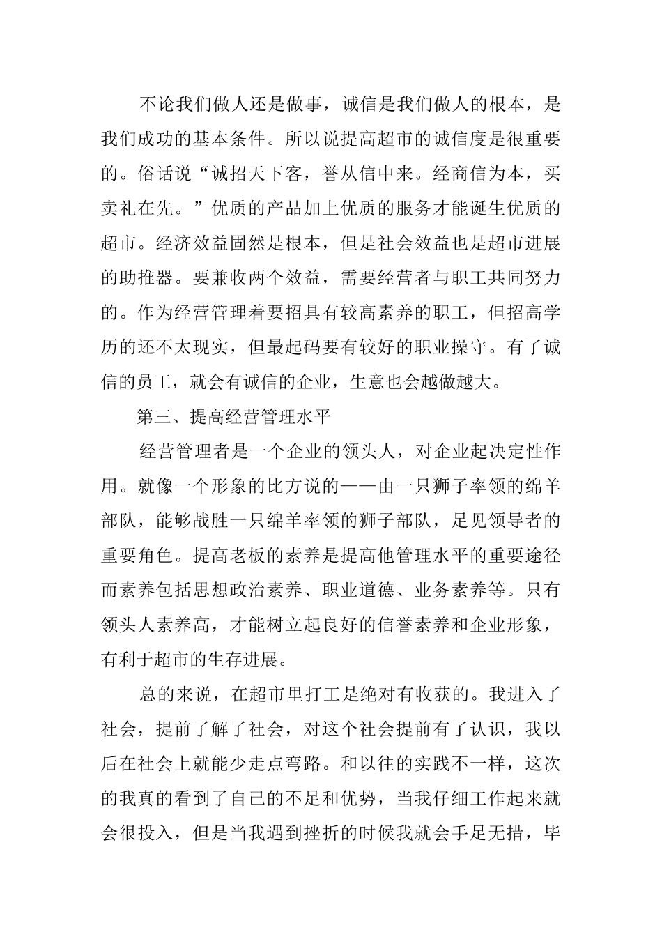 大学生超市的社会实践报告_第3页