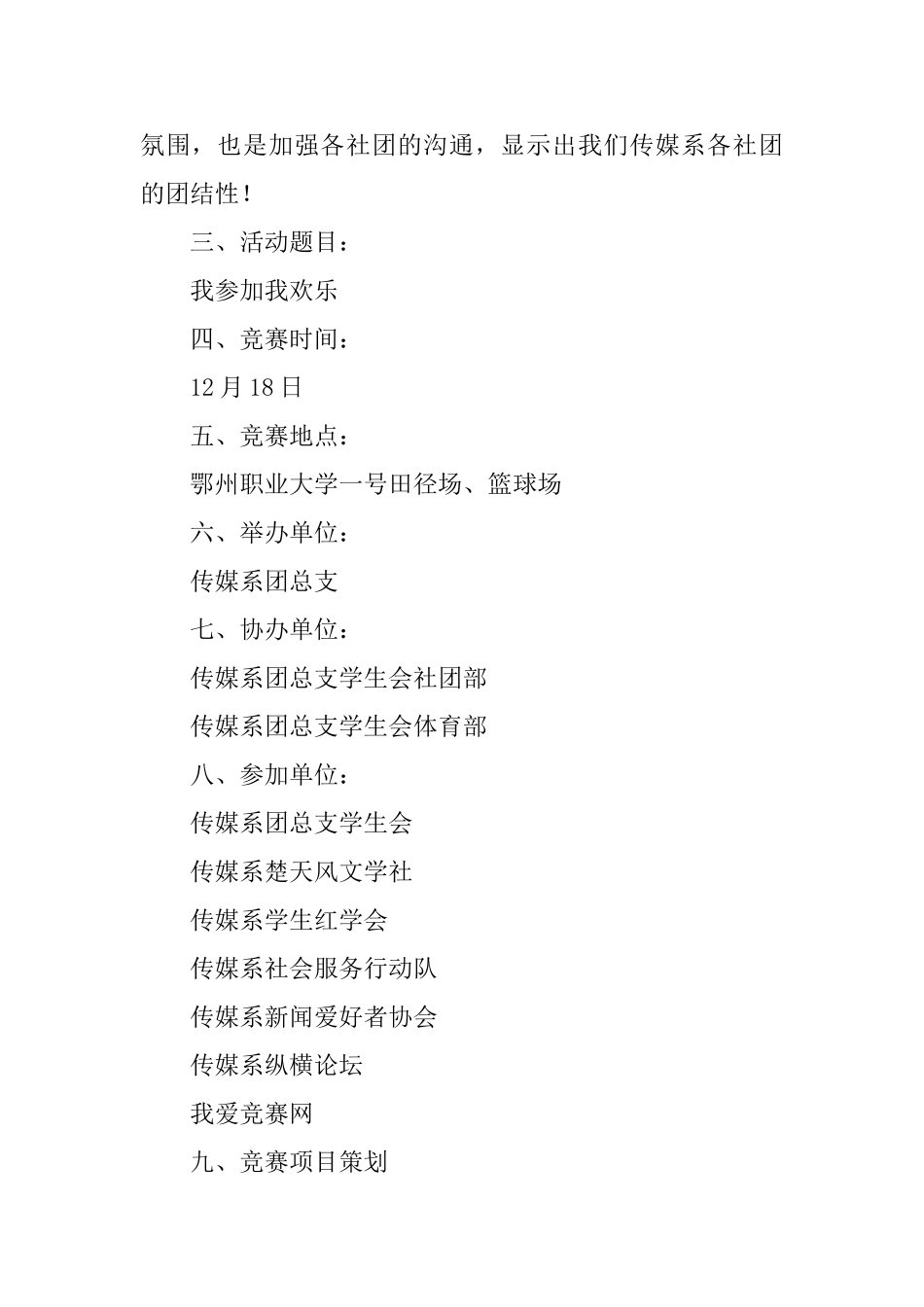 大学生趣味运动会策划书_第2页