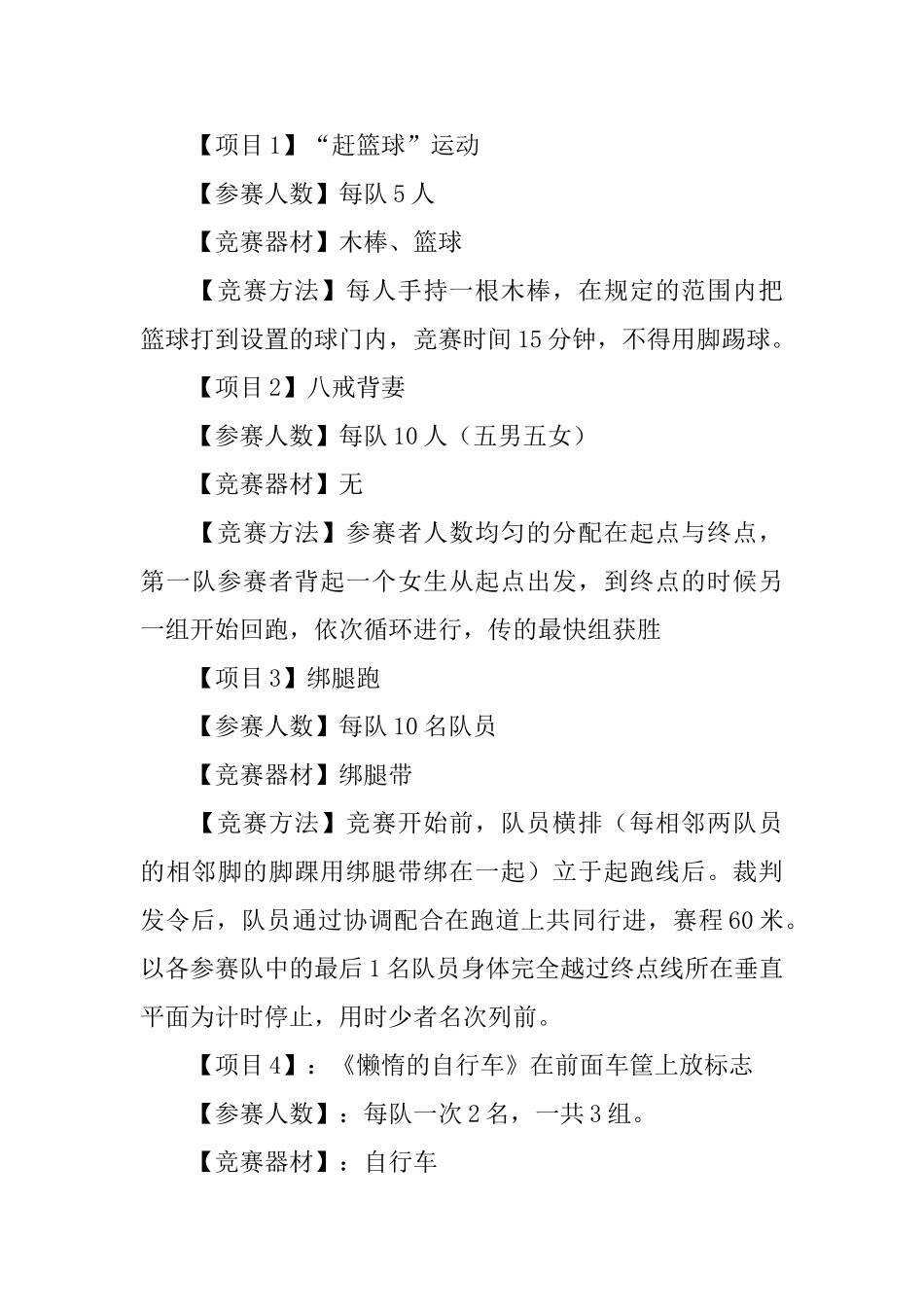 大学生趣味运动会策划书_第3页