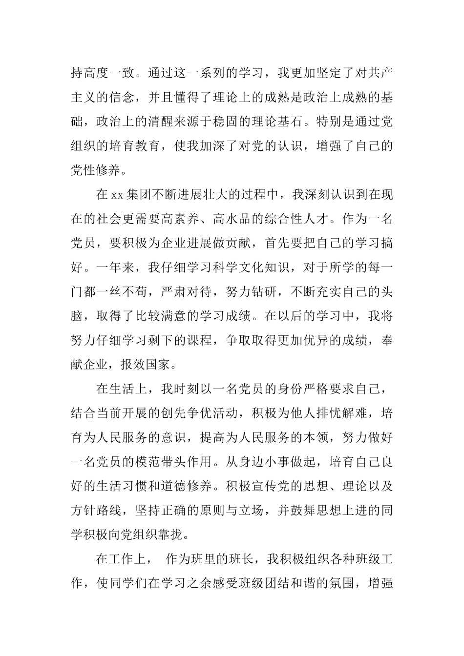 大学生转正自我总结_第2页