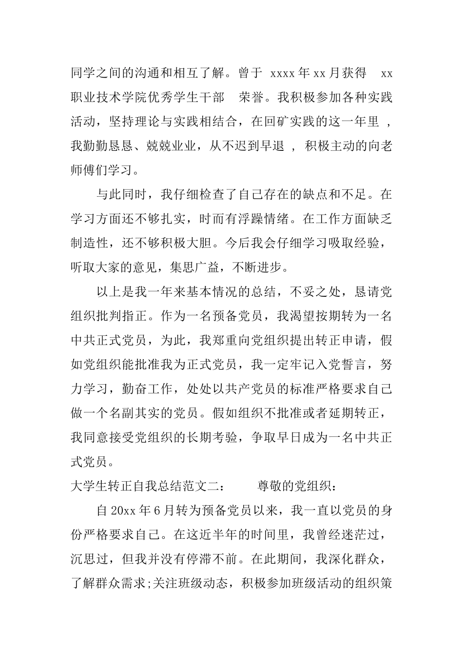 大学生转正自我总结_第3页