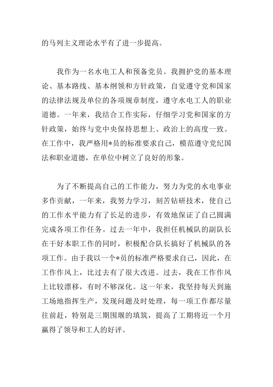 大学生转正申请书3000字范文_第2页