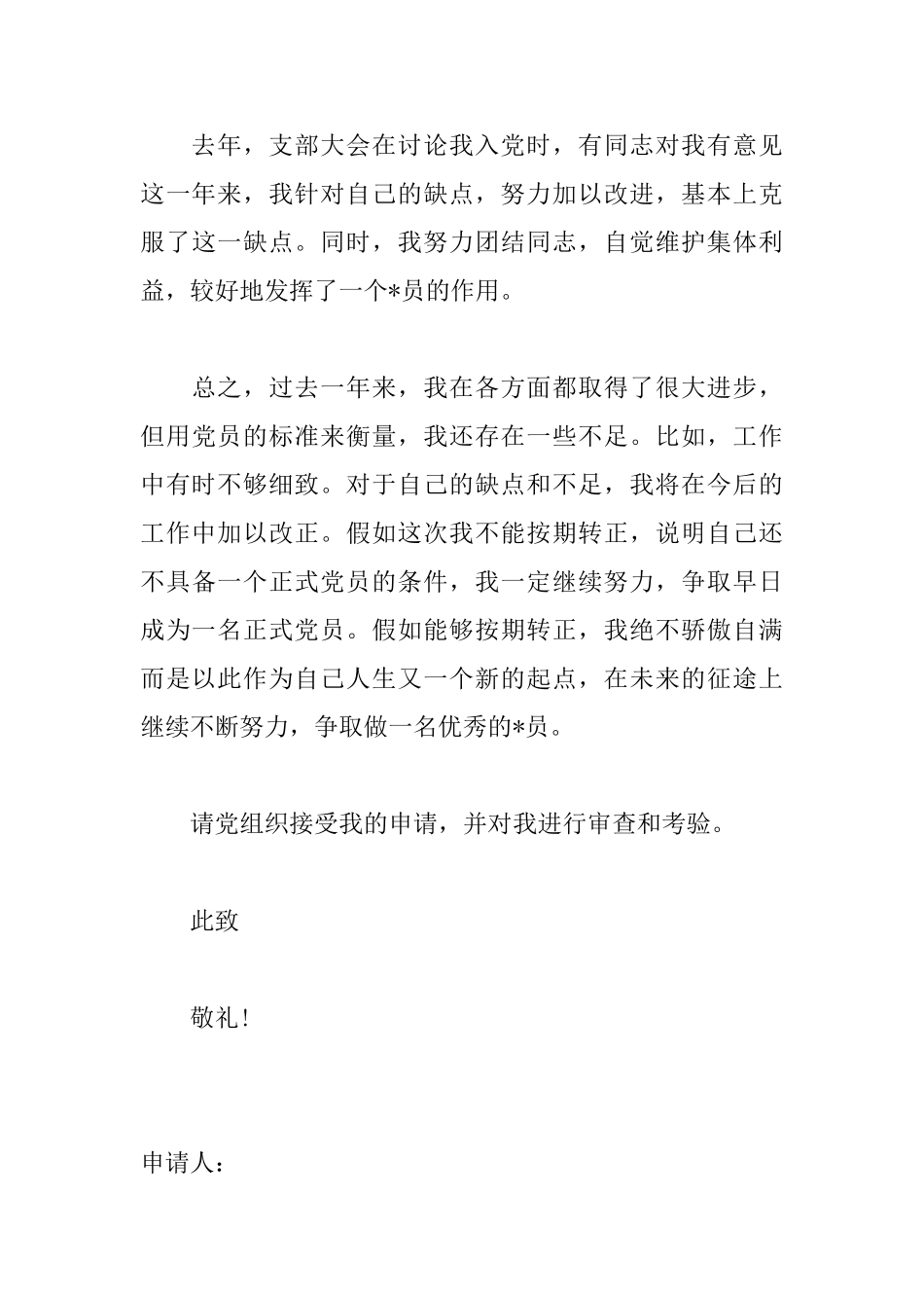 大学生转正申请书3000字范文_第3页
