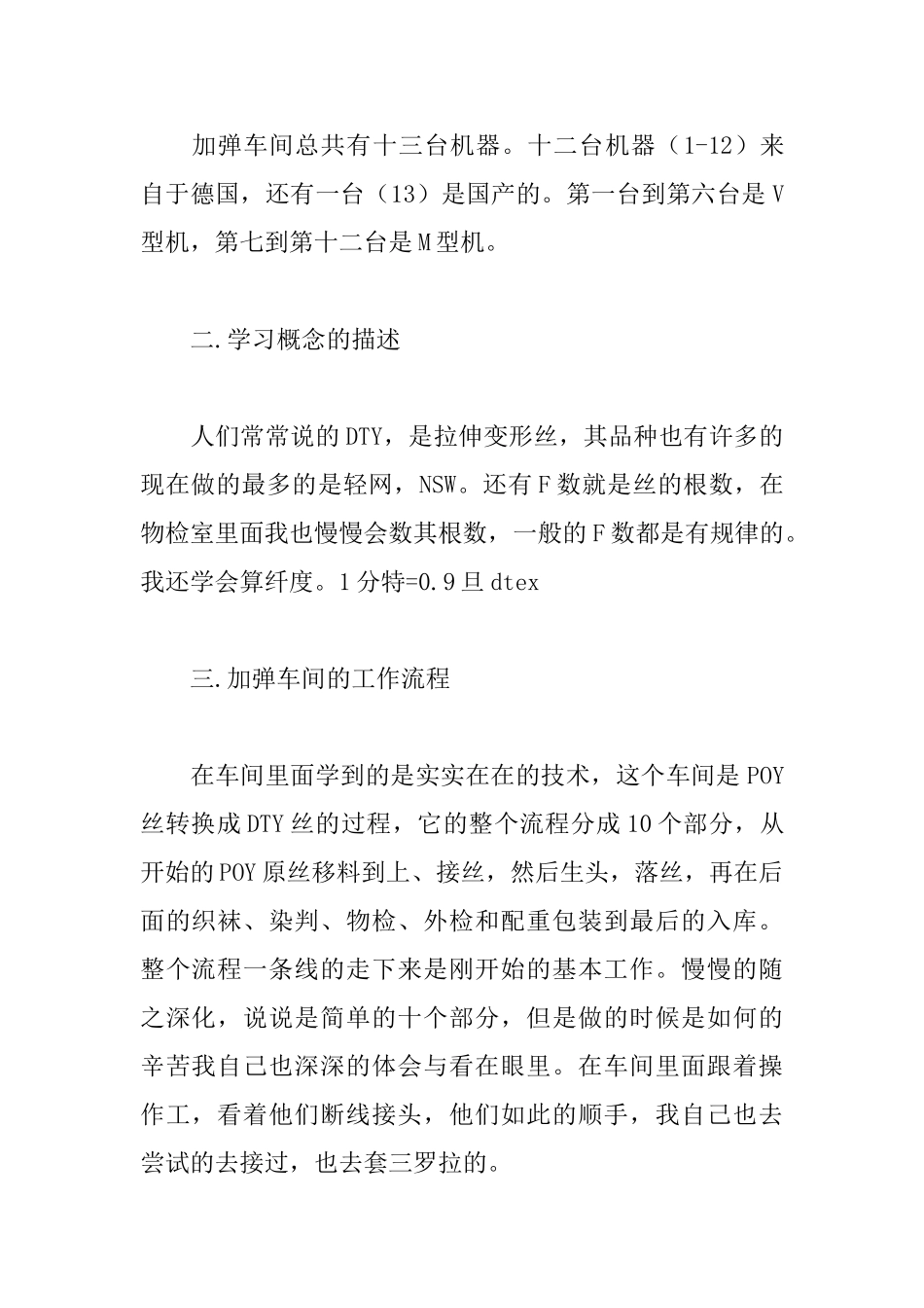 大学生车间实习心得体会精选集_第2页
