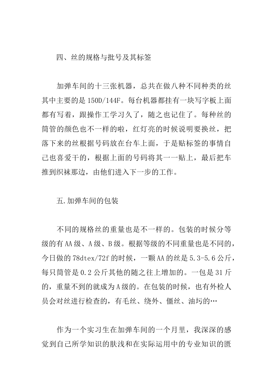 大学生车间实习心得体会精选集_第3页