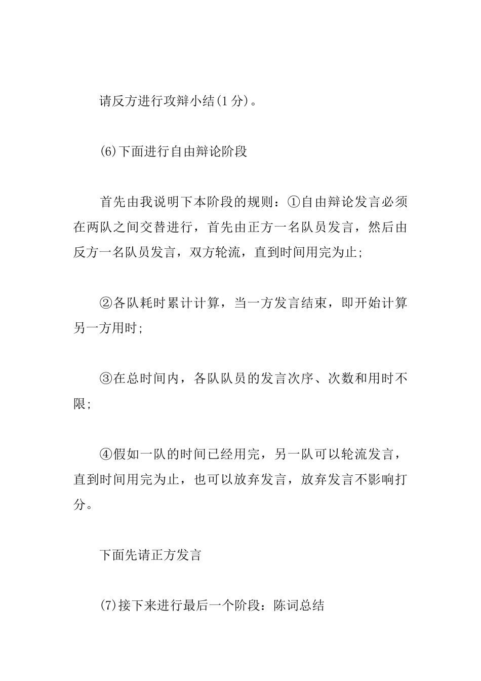大学生辩论赛初赛主持词_第3页