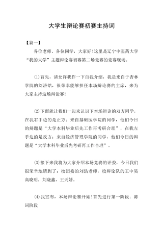 大学生辩论赛初赛主持词