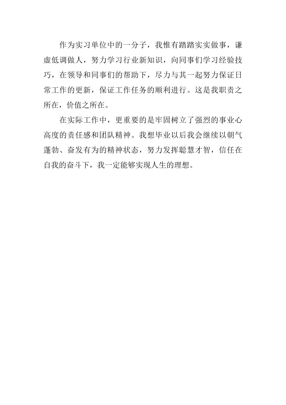 大学生跟岗实习自我鉴定_第2页
