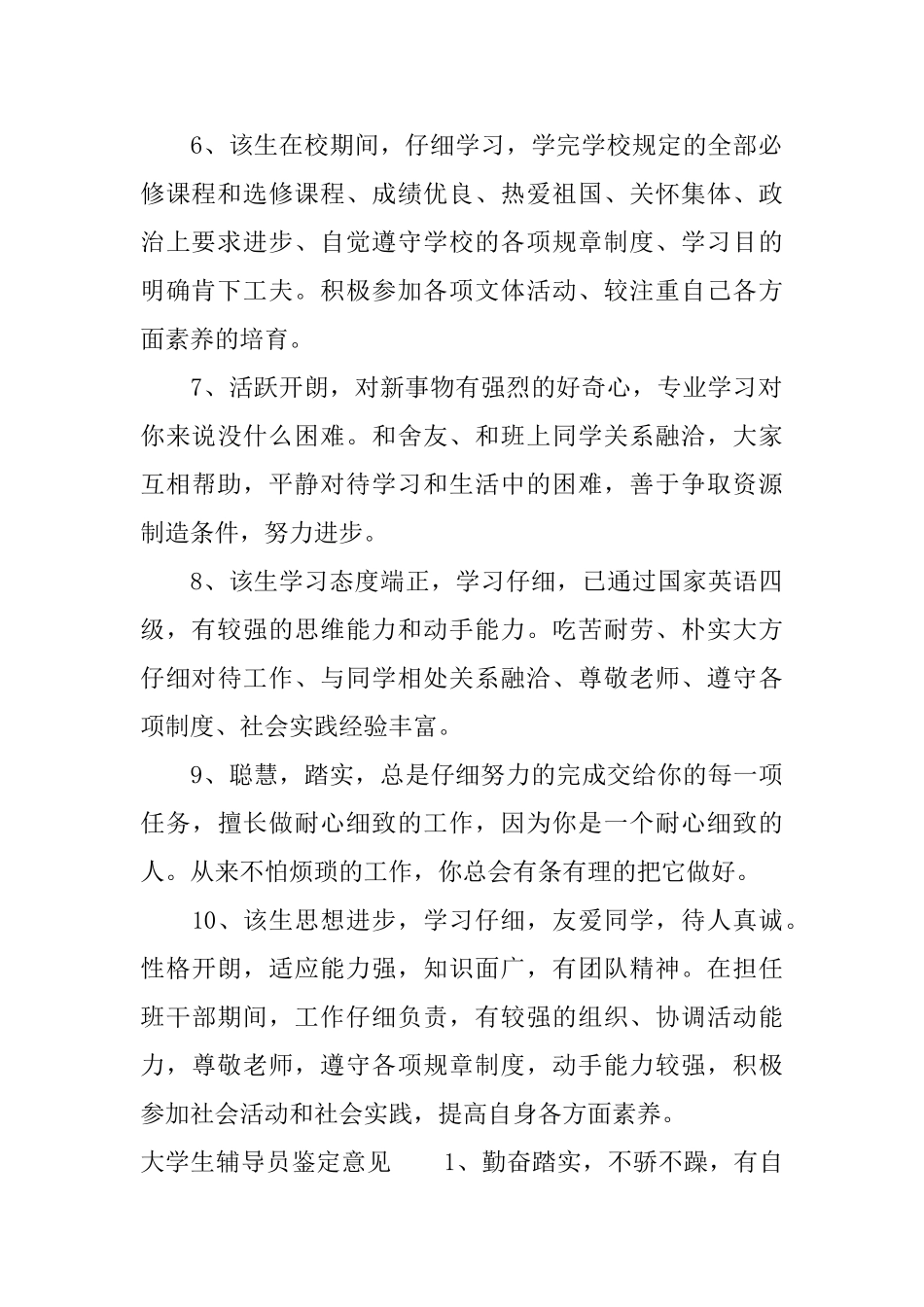 大学生辅导员鉴定评语_第2页