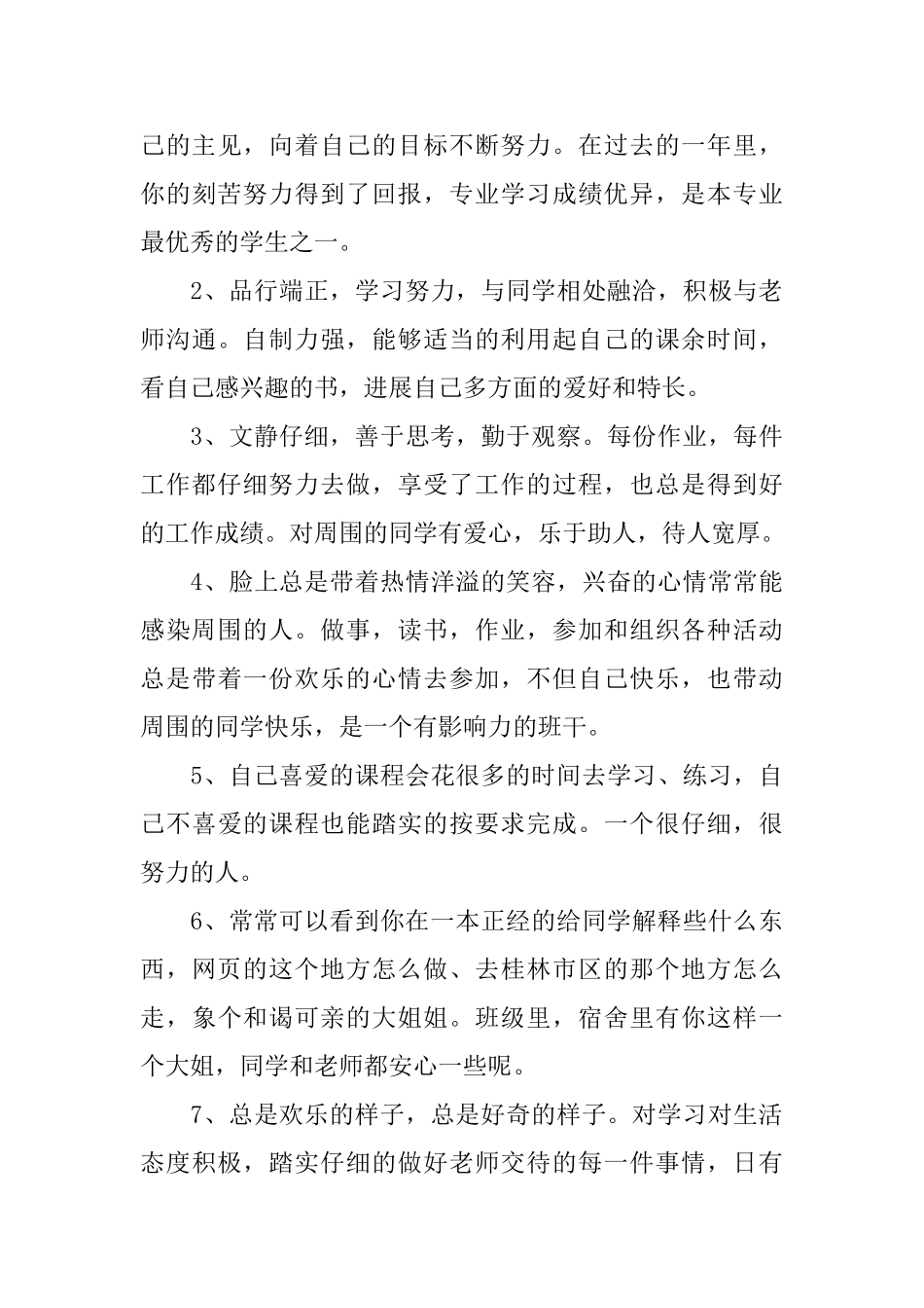 大学生辅导员鉴定评语_第3页