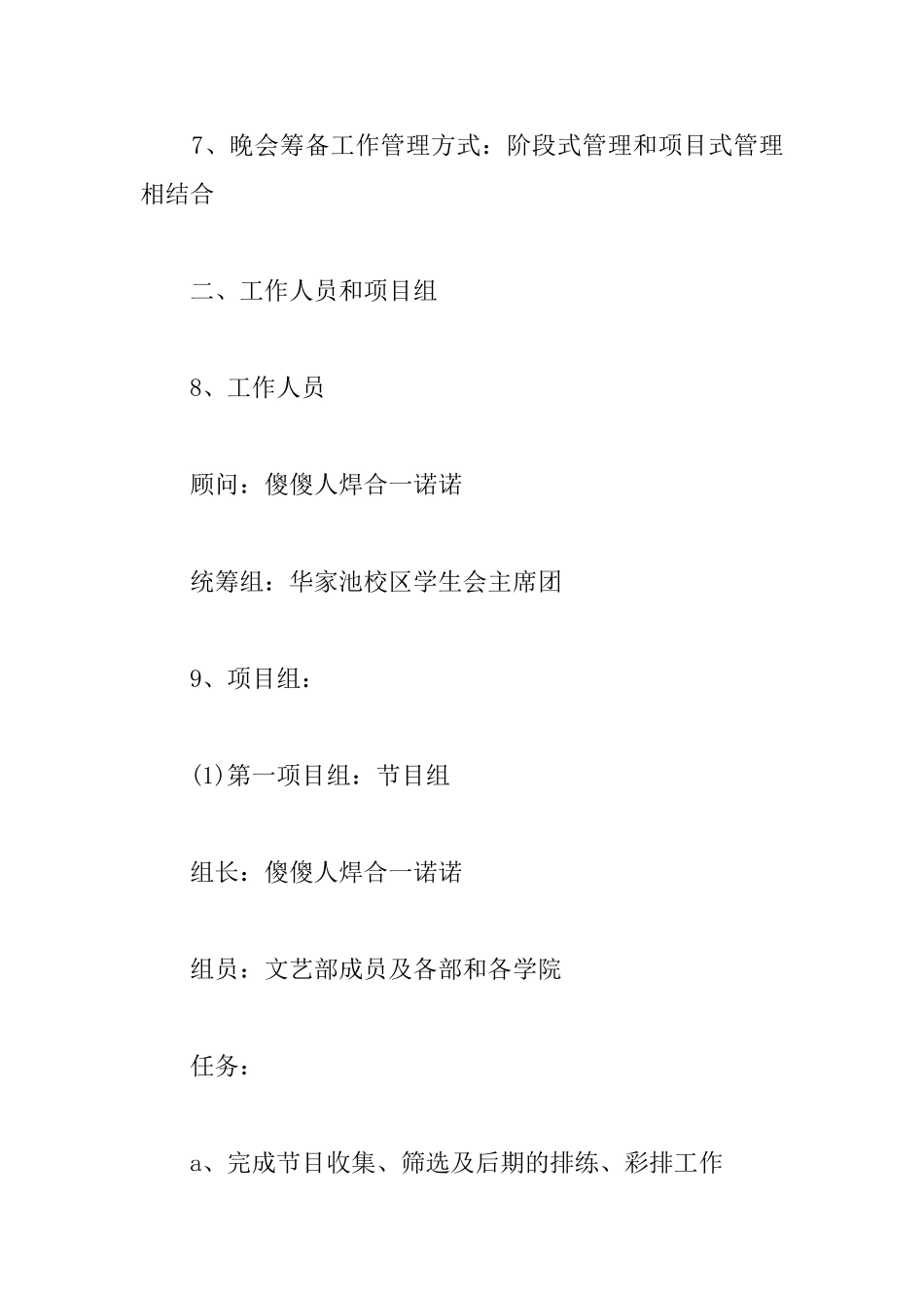 大学生跨年晚会活动策划书_第2页