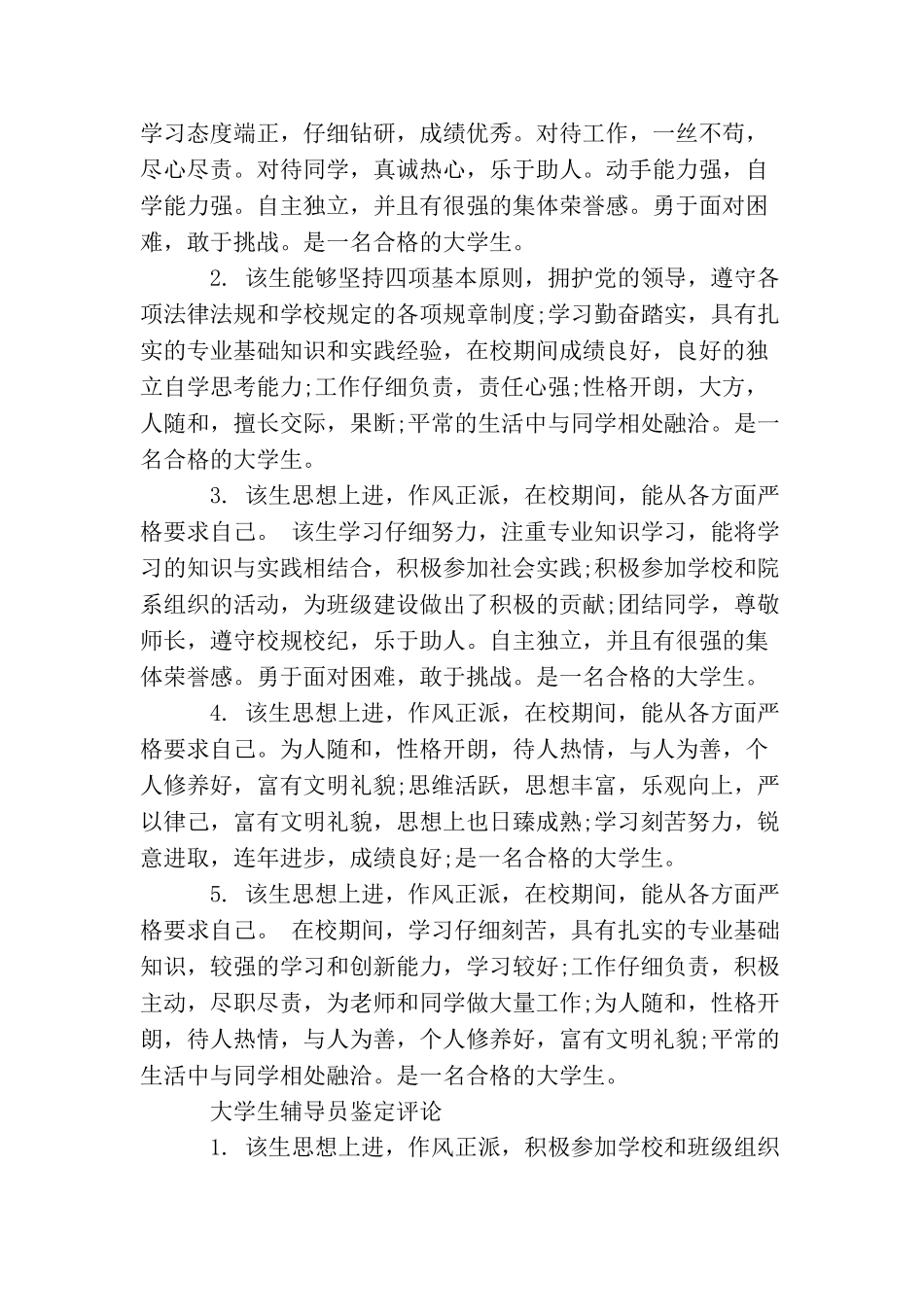 大学生辅导员鉴定_第2页