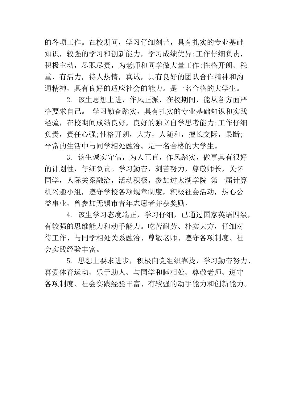 大学生辅导员鉴定_第3页