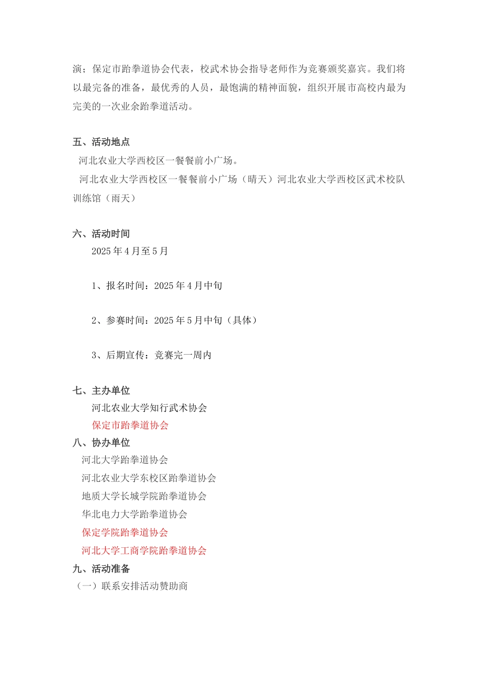 大学生跆拳道比赛活动策划书_第3页