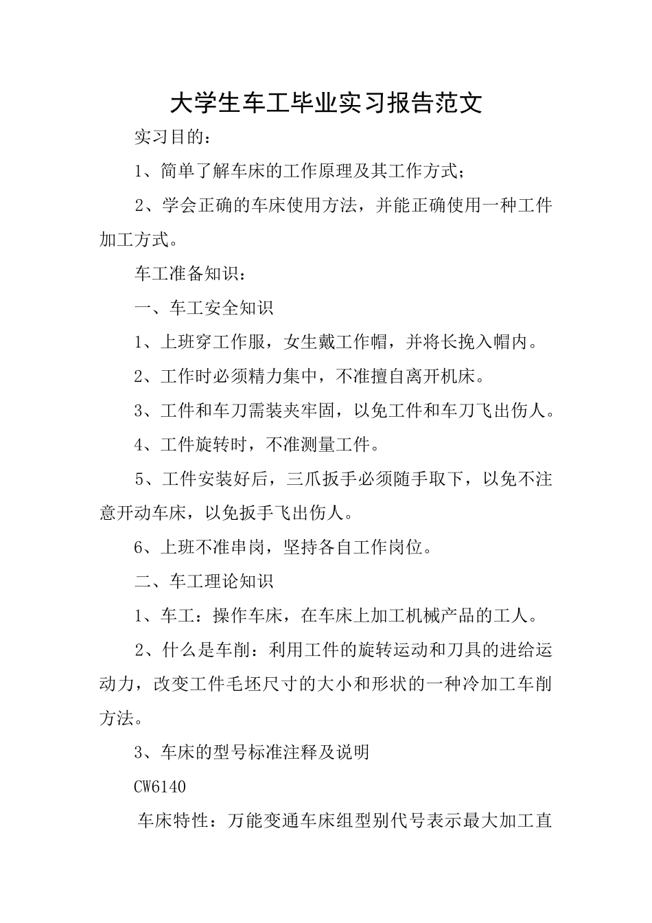 大学生车工毕业实习报告范文_第1页