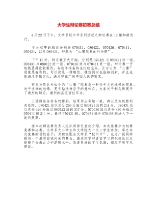 大学生辩论赛初赛总结