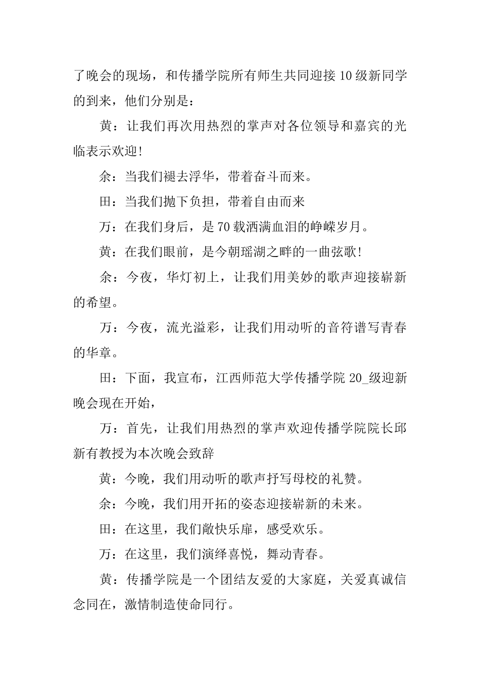 大学生迎新晚会活动主持词_第2页