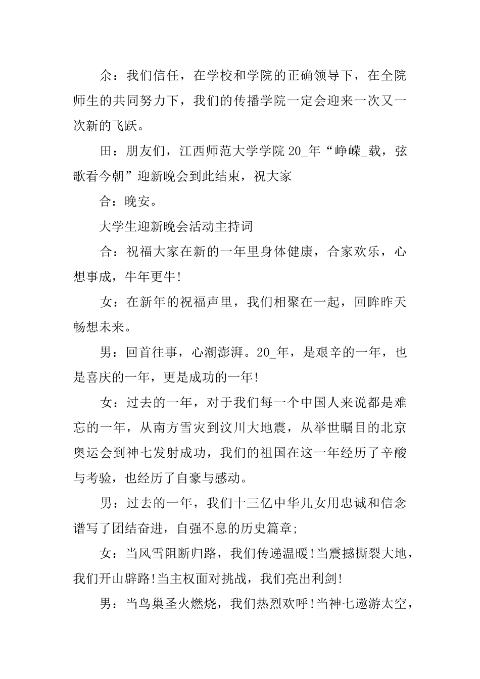 大学生迎新晚会活动主持词_第3页