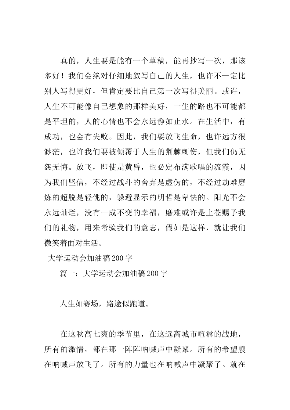 大学生运动会加油稿200字集萃_第3页