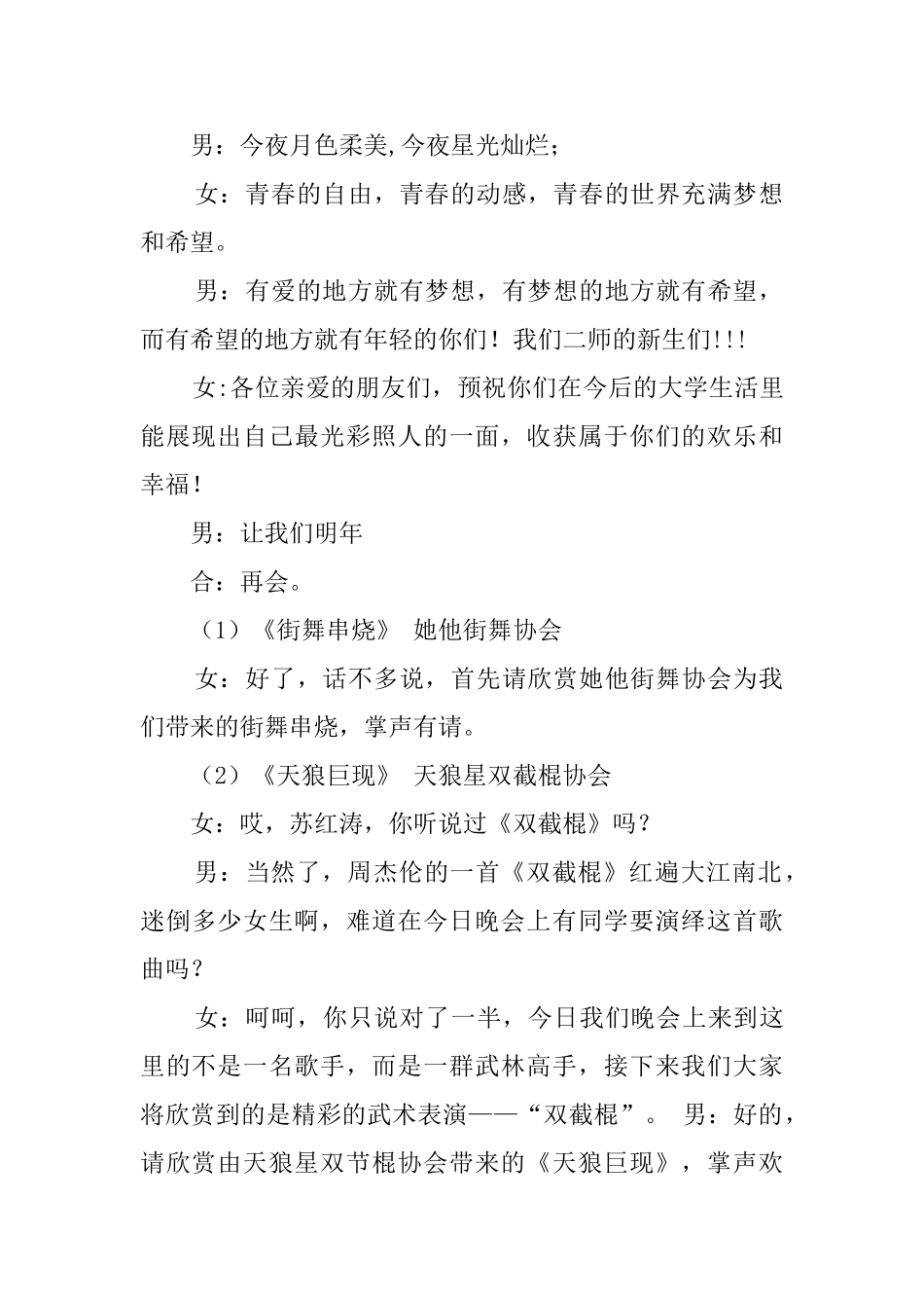 大学生迎新晚会主持词具体流程_第2页