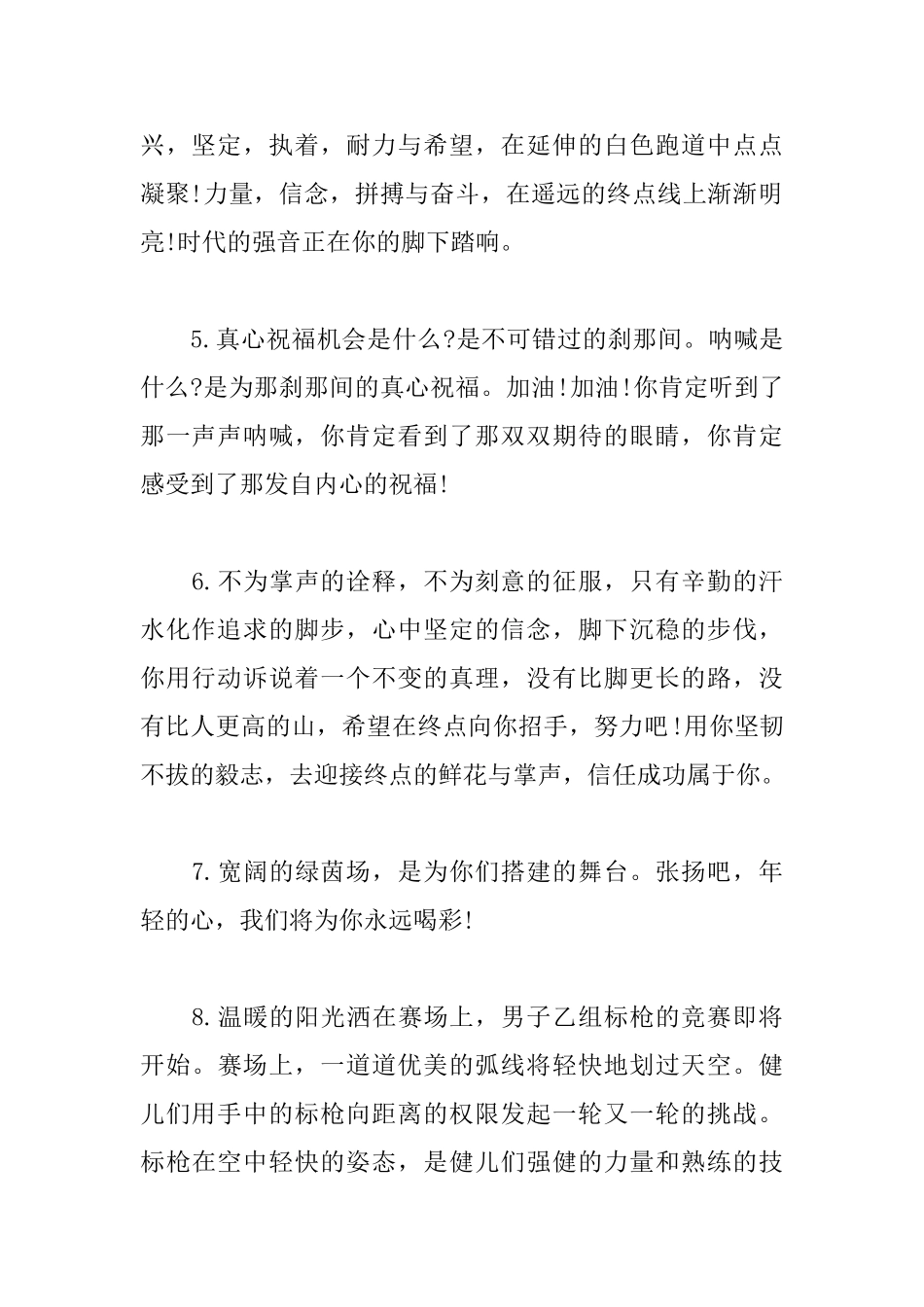 大学生运动会加油稿20篇_第2页