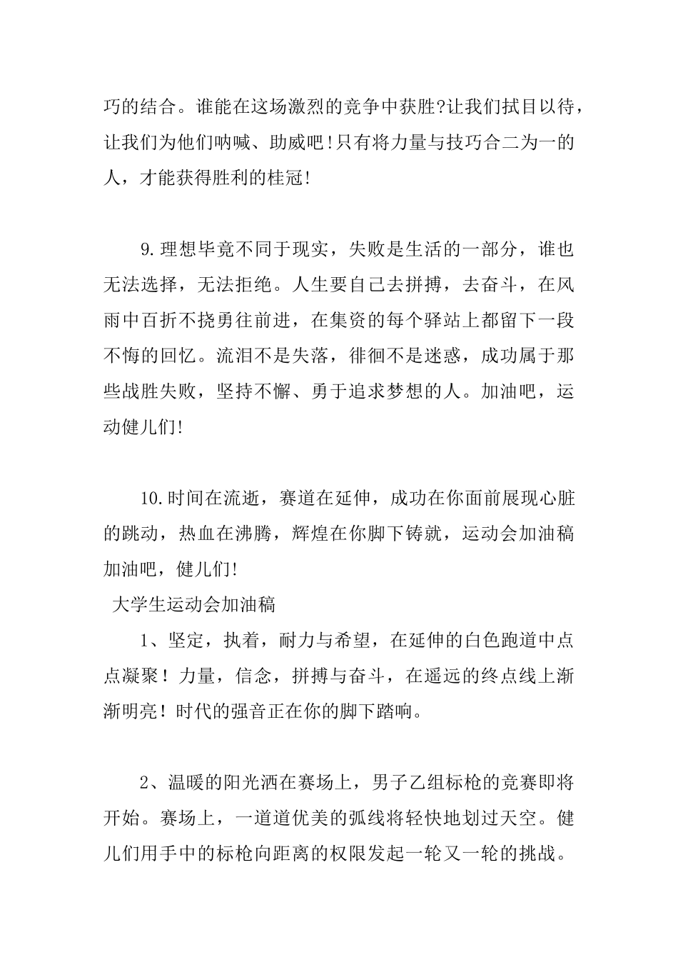 大学生运动会加油稿20篇_第3页