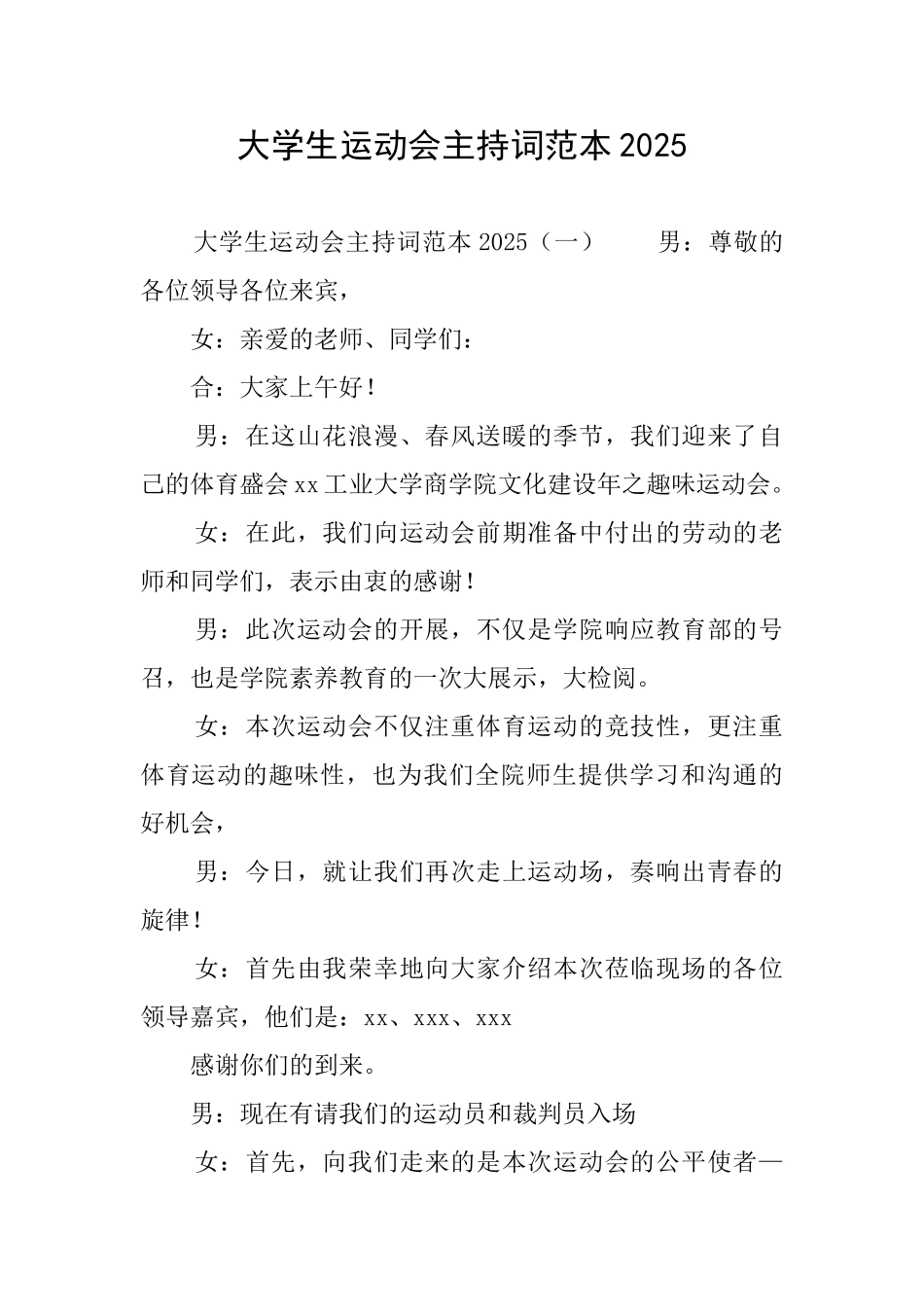 大学生运动会主持词范本2025_第1页