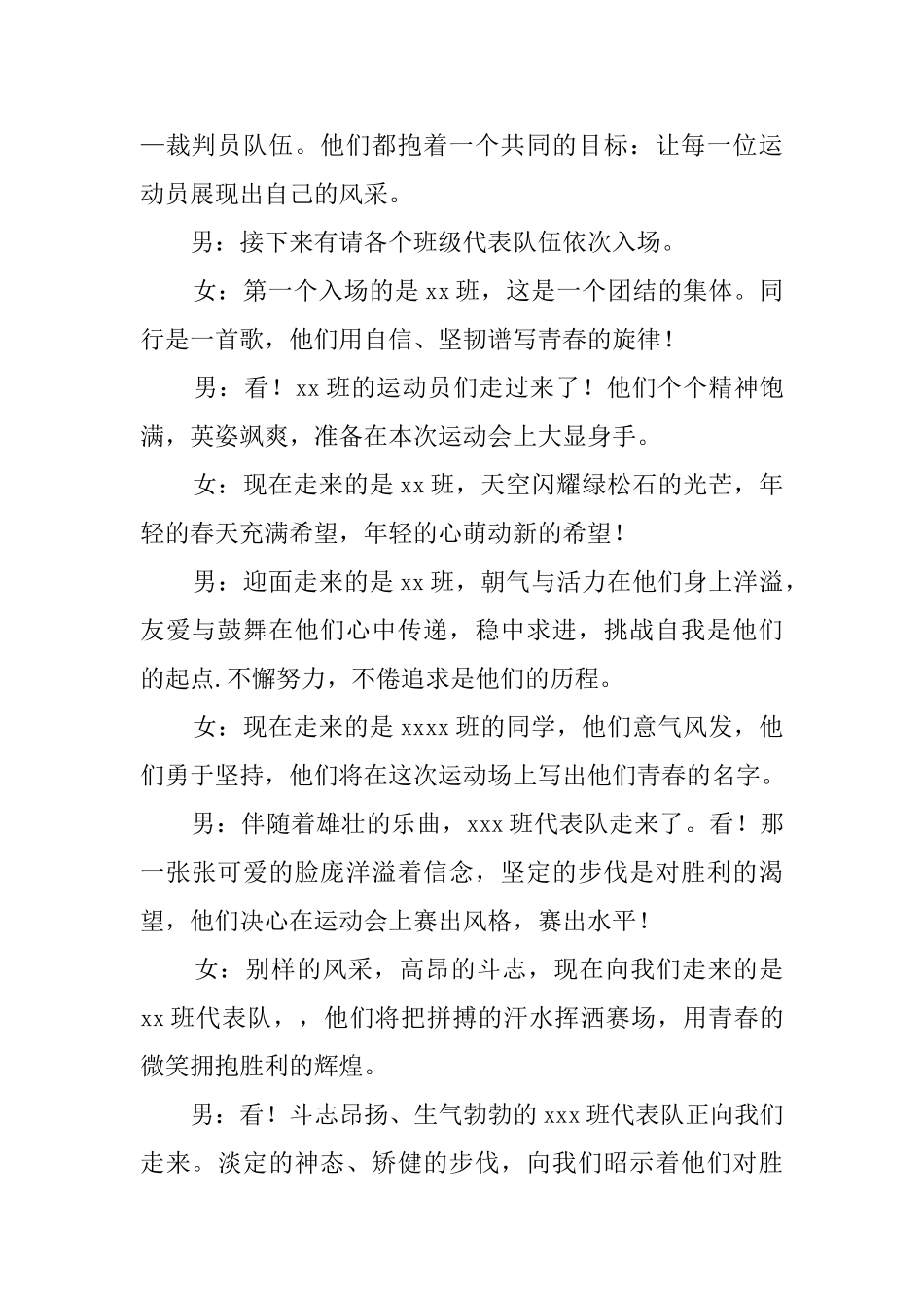 大学生运动会主持词范本2025_第2页