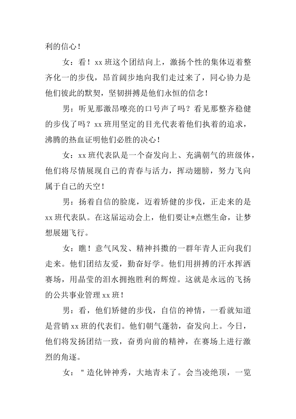 大学生运动会主持词范本2025_第3页