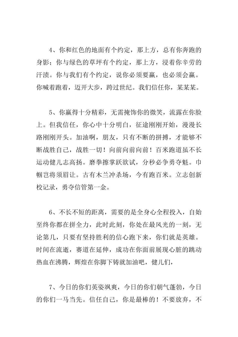 大学生运动会加油稿80字100篇_第2页