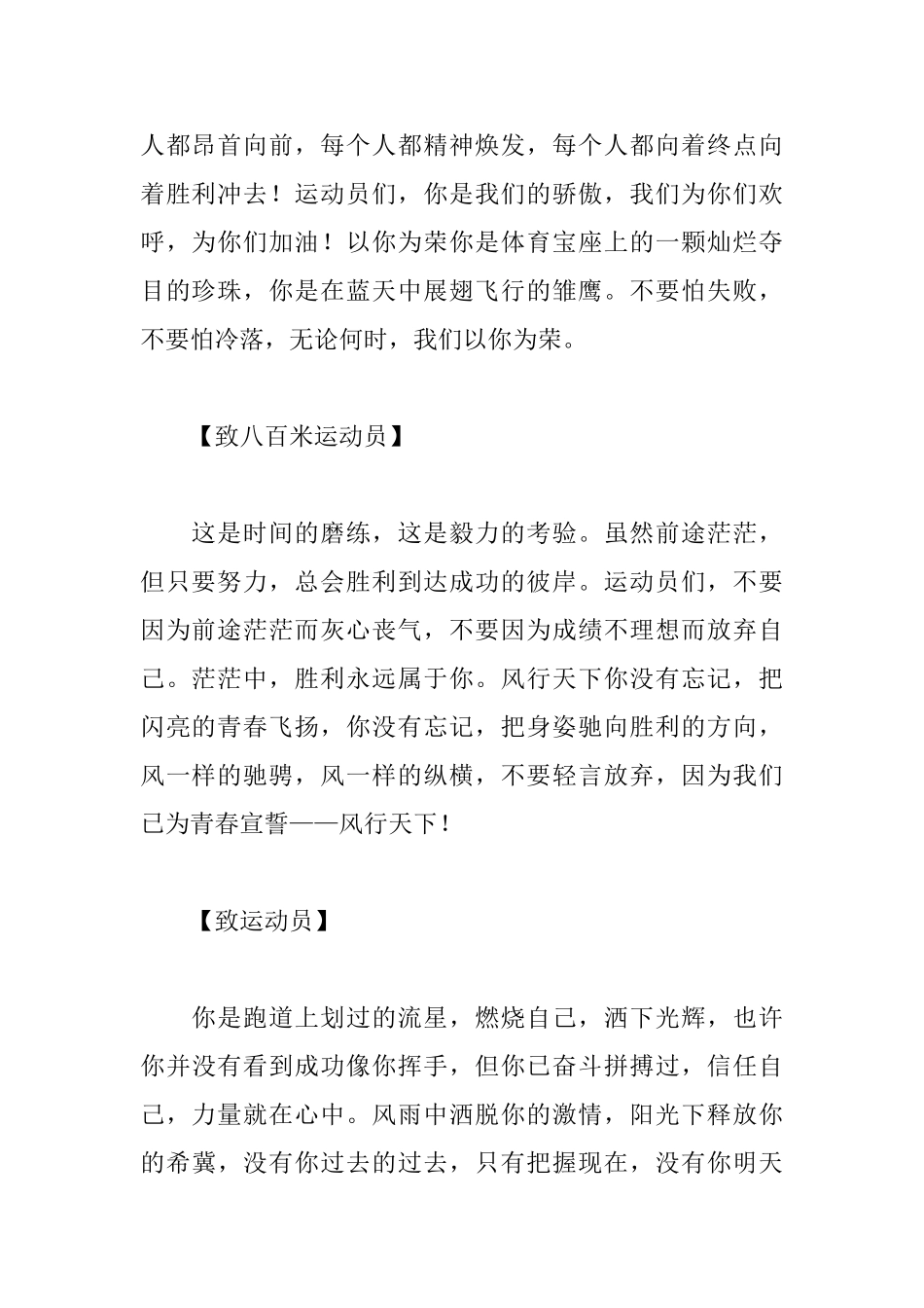 大学生运动会广播稿200字汇总_第2页