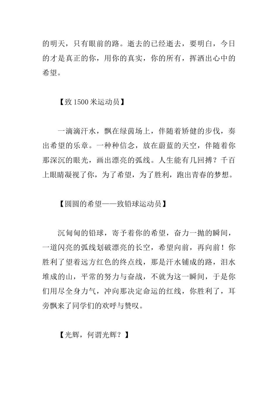 大学生运动会广播稿200字汇总_第3页