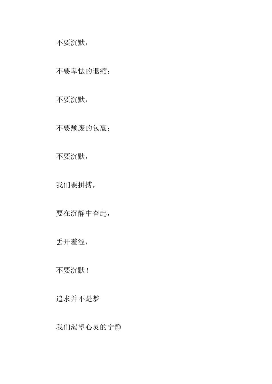 大学生运动会加油稿精选篇_第2页