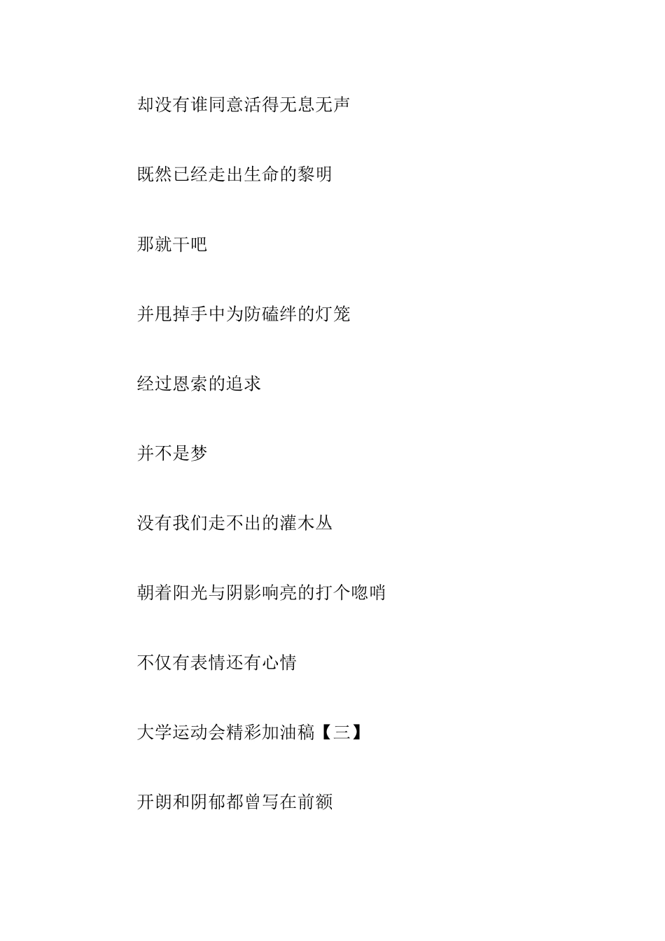 大学生运动会加油稿精选篇_第3页