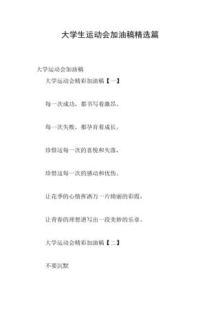 大学生运动会加油稿精选篇