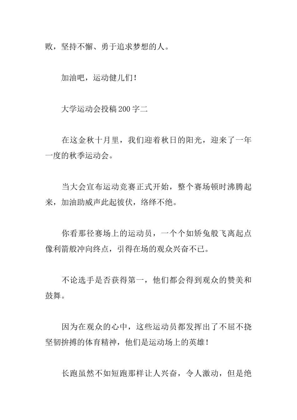 大学生运动会投稿200字集锦_第2页