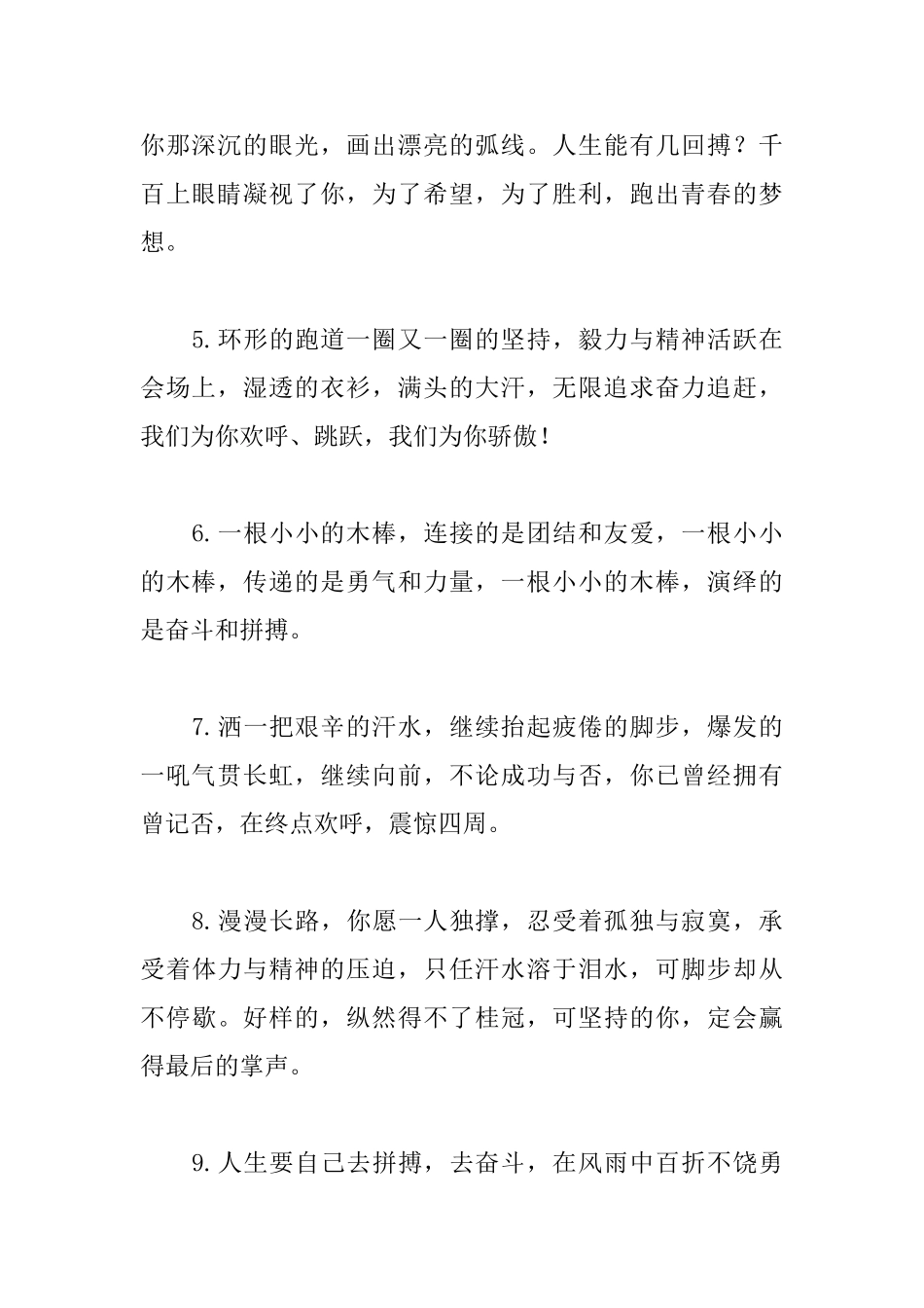 大学生运动会投稿80字30篇_第2页