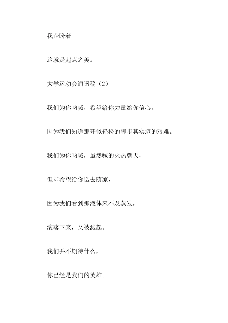 大学生运动会通讯稿精选8篇_第2页